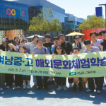 여수 여남중·고 학생 미국 방문…”캠퍼스 걸으며 더 큰 세상 꿈꿔”