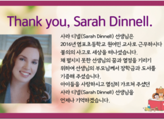 “숨진 딸 기리려”…8년째 韓에 장학금 보내는 美부모 감동 사연