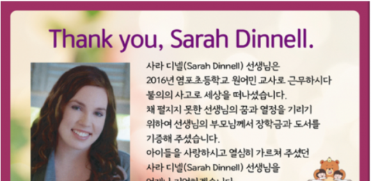 “숨진 딸 기리려”…8년째 韓에 장학금 보내는 美부모 감동 사연