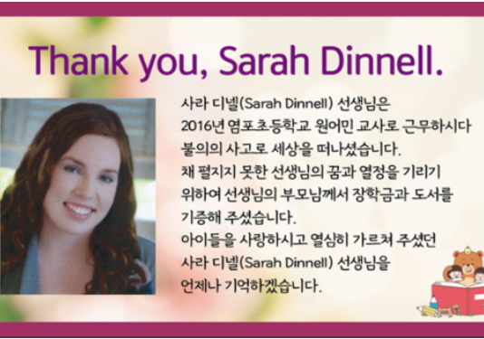 “숨진 딸 기리려”…8년째 韓에 장학금 보내는 美부모 감동 사연