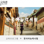 한국어 능력시험 온라인 준비반 모집