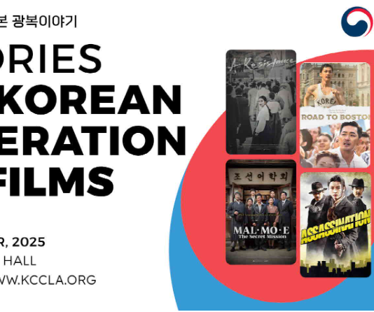 LA한국문화원, 윤동주 서거 80주년 ‘동주’ 상영