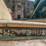 LA 중앙도서관 계단에 용비어천가 첫 구절이