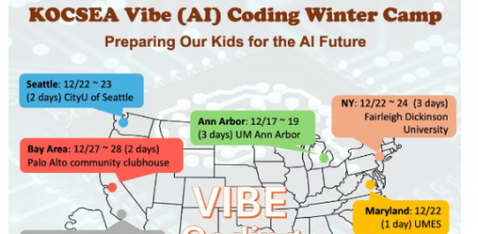한인정보과학자협회, AI 기반 ‘바이브 코딩’ 무료 겨울 캠프 연다