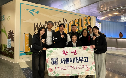 서울사대부고 동창회, 모교 모범학생 미주 초청