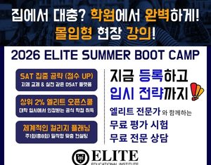대입준비, SAT 점수 향상부터 공식 학점 취득까지