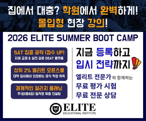 대입준비, SAT 점수 향상부터 공식 학점 취득까지