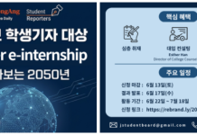 중앙일보 학생기자 대상, 특별 여름 인턴십 모집