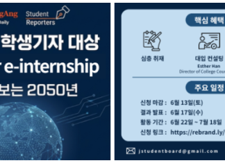 중앙일보 학생기자 대상, 특별 여름 인턴십 모집