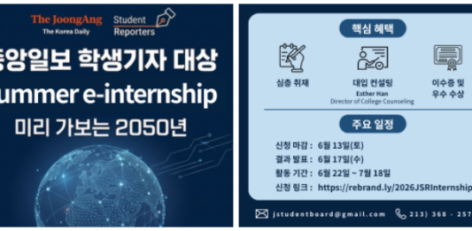 중앙일보 학생기자 대상, 특별 여름 인턴십 모집