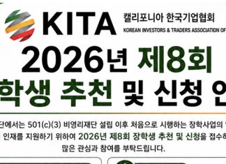 KITA 2026년 제8회 장학생 선발…7월 10일 마감